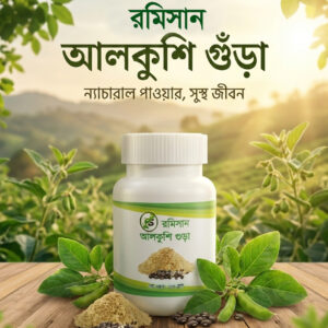 Alkushi poweder 100gm আলকুশি পাউডার১০০গ্রাম