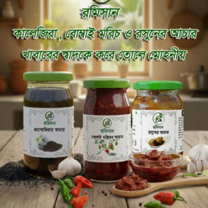 Three pickles combind one packeg তিনটি আচারের সমন্বয়ে  ১টি প্যাকেজ