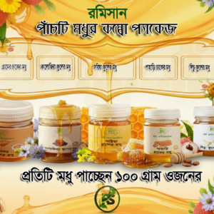 ১০০ গ্রাম করে পাঁচটি মধুর একটি প্যাকেজ