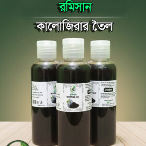 Black seed oil 100gm  কালোজিরার তেল১০০গ্রাম