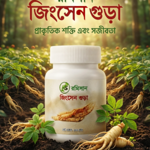 জিনসিং পাউডার