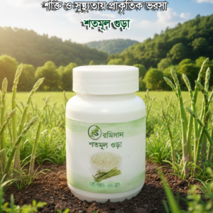 Sotomul powder 100gm শতমুলপাউডার ১০০গ্রাম