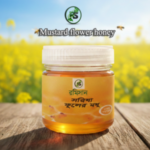 সরিষা ফুলের মধু-১০০গ্রাম